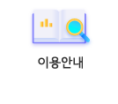 이용안내 바로가기